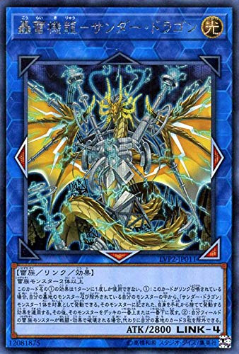 轟雷機龍-サンダー・ドラゴン[ｼｰｸﾚｯﾄ](LVP2-JP011)