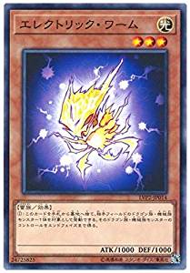 エレクトリック・ワーム[ﾉｰﾏﾙ](LVP2-JP014)