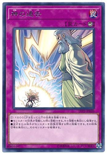 神の通告[ﾚｱ](LVP2-JP020)