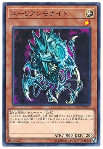 エーリアンモナイト[ﾉｰﾏﾙ](LVP2-JP028)