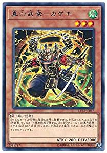 真六武衆-カゲキ[ﾚｱ](LVP2-JP047)