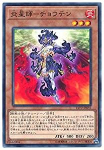 炎星師-チョウテン[ﾉｰﾏﾙ](LVP2-JP059)