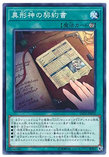 異形神の契約書[ﾉｰﾏﾙ](LVP2-JP070)