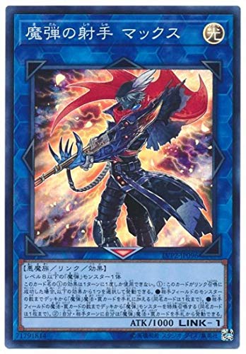 魔弾の射手 マックス[ｽｰﾊﾟｰ](LVP2-JP096)