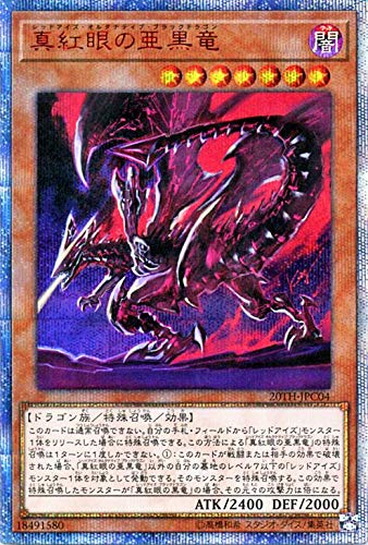 真紅眼の亜黒竜[20thｼｰｸﾚｯﾄ](20TH-JPC04) | 遊戯王,コレクション