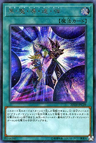 黒・魔・導・連・弾[ｼｰｸﾚｯﾄ](20TH-JPC09) | 遊戯王 | Bee本舗