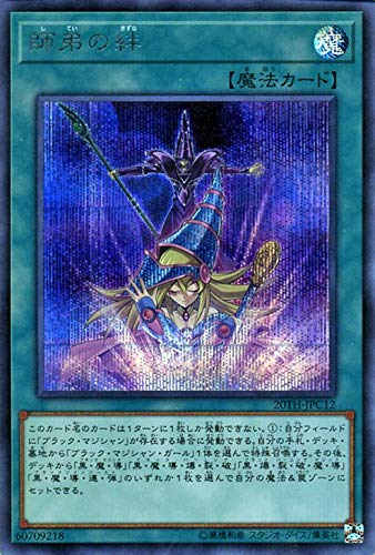 師弟の絆[ｼｰｸﾚｯﾄ](20TH-JPC12) | 遊戯王 | Bee本舗