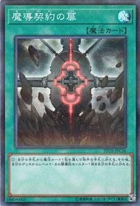 魔導契約の扉[ｽｰﾊﾟｰﾊﾟﾗﾚﾙ](20TH-JPC36)