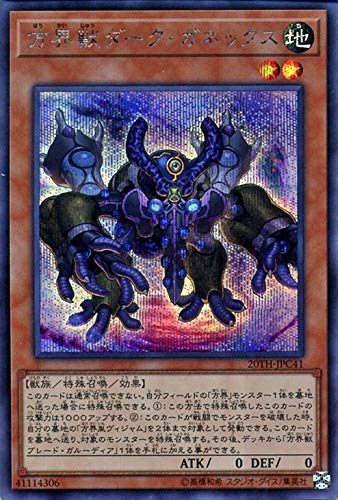 方界獣ダーク・ガネックス[ｼｰｸﾚｯﾄ](20TH-JPC41)