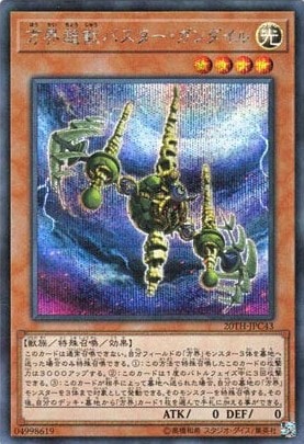 方界超獣バスター・ガンダイル[ｼｰｸﾚｯﾄ](20TH-JPC43)