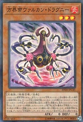 方界帝ヴァルカン・ドラグニー[ｽｰﾊﾟｰﾊﾟﾗﾚﾙ](20TH-JPC45)