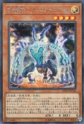 方界超帝インディオラ・デス・ボルト[ｼｰｸﾚｯﾄ](20TH-JPC46)