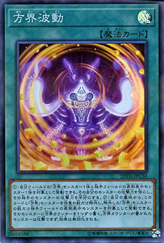 方界波動[ｽｰﾊﾟｰﾊﾟﾗﾚﾙ](20TH-JPC50)