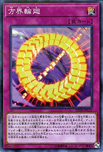 方界輪廻[ｽｰﾊﾟｰﾊﾟﾗﾚﾙ](20TH-JPC51)