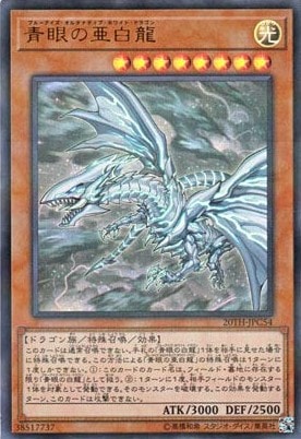 青眼の亜白龍[ｳﾙﾄﾗﾊﾟﾗﾚﾙ](20TH-JPC54)