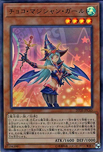 チョコ・マジシャン・ガール[ｳﾙﾄﾗﾊﾟﾗﾚﾙ](20TH-JPC65) | 遊戯王 | Bee