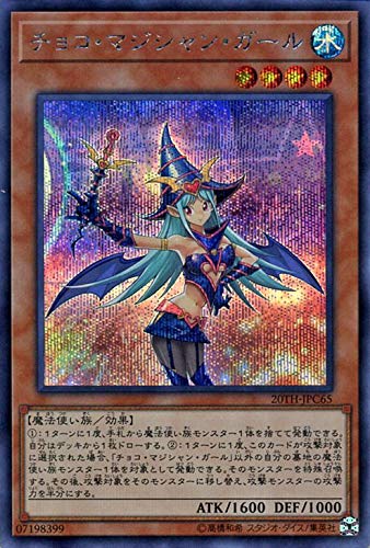 チョコ・マジシャン・ガール[ｼｰｸﾚｯﾄ](20TH-JPC65)