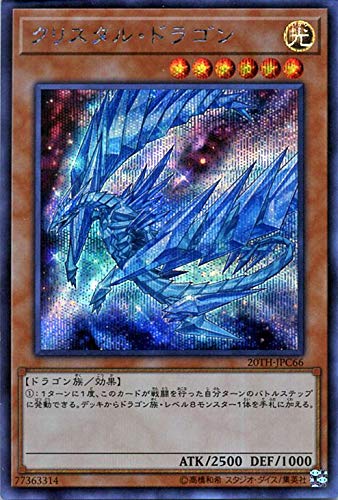 クリスタル・ドラゴン[ｼｰｸﾚｯﾄ](20TH-JPC66) | 遊戯王,シングル