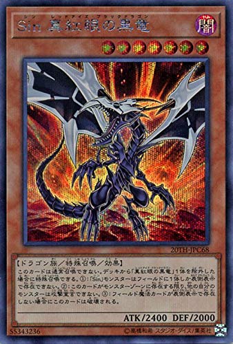 Sin 真紅眼の黒竜[ｼｰｸﾚｯﾄ](20TH-JPC68)