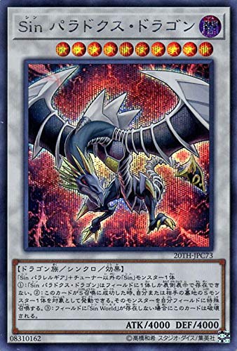 Sin パラドクス・ドラゴン[ｼｰｸﾚｯﾄ](20TH-JPC73)