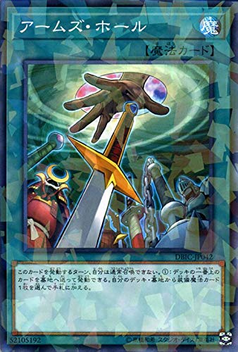アームズ・ホール[ﾉｰﾏﾙﾊﾟﾗﾚﾙ](DBIC-JP042) | 遊戯王,シングルカード