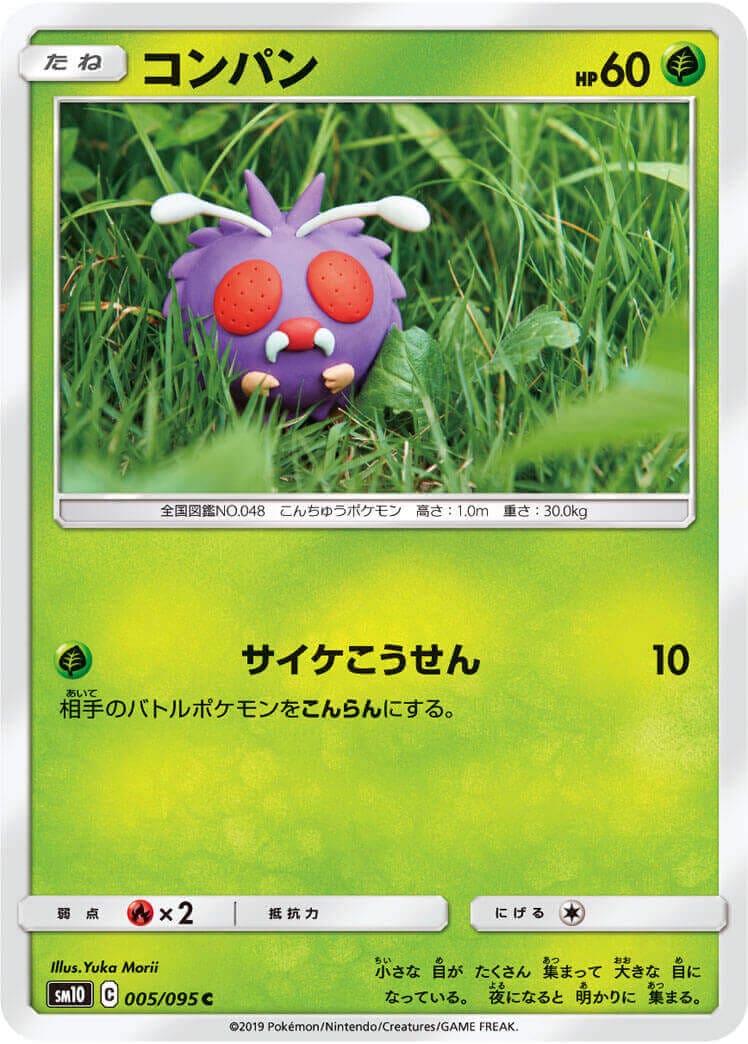 コンパン[C](SM10-005/095)