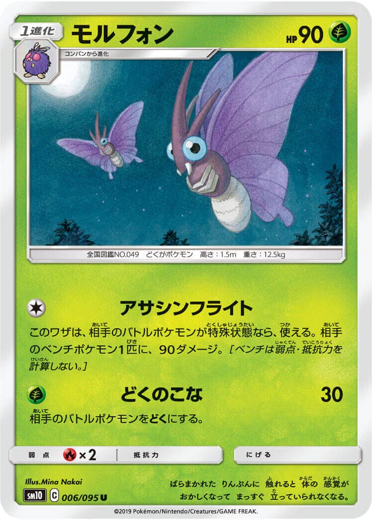 モルフォン[U](SM10-006/095)
