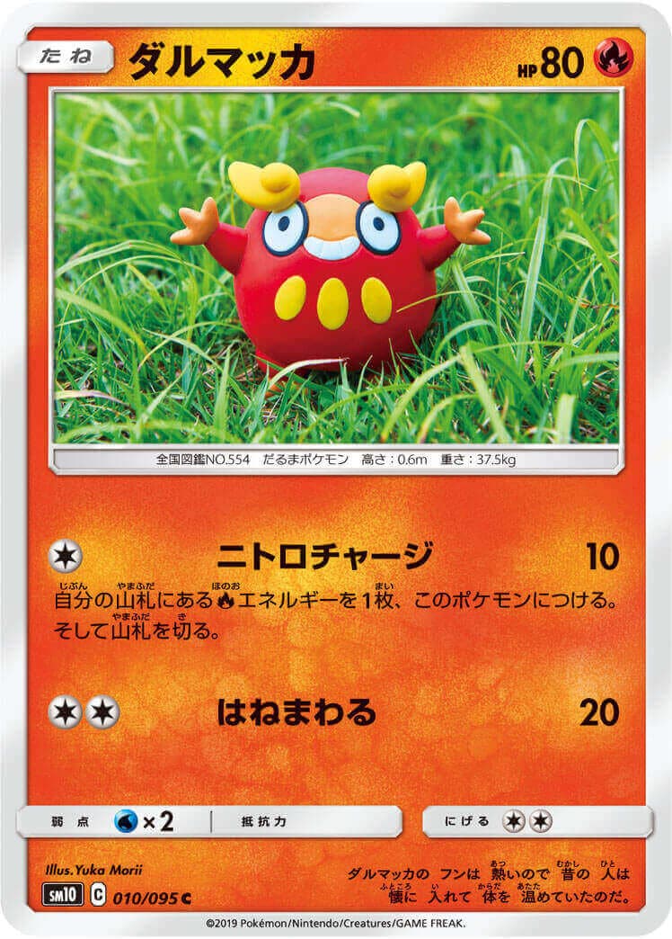 ダルマッカ[C](SM10-010/095)