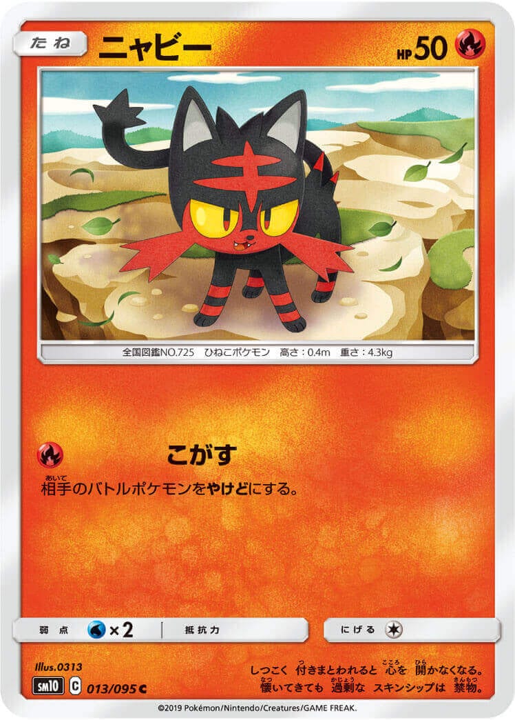 ニャビー[C](SM10-013/095)