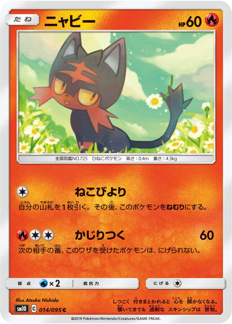 ニャビー[C](SM10-014/095)