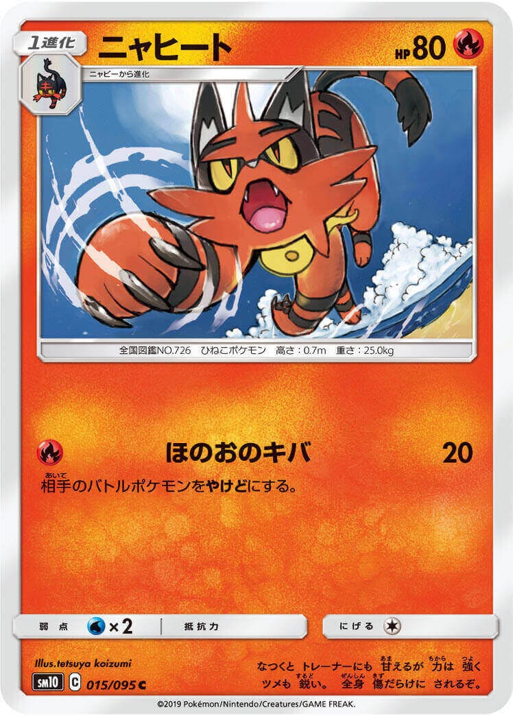 ニャヒート[C](SM10-015/095)