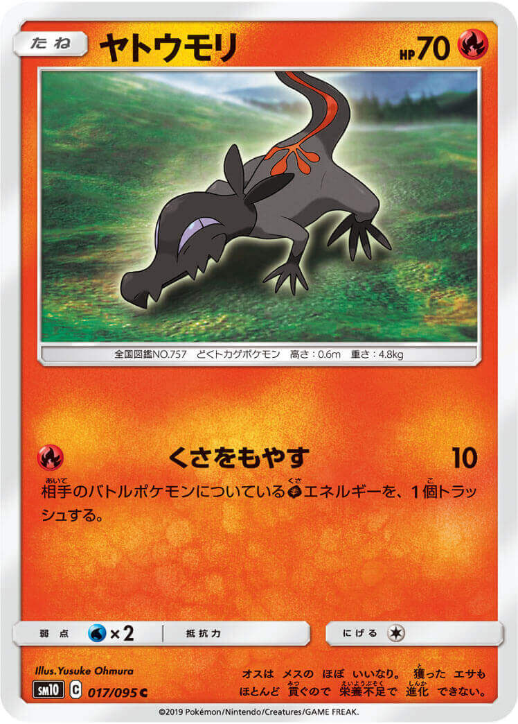 ヤトウモリ[C](SM10-017/095)