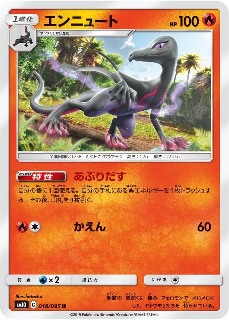 エンニュート[U](SM10-018/095)