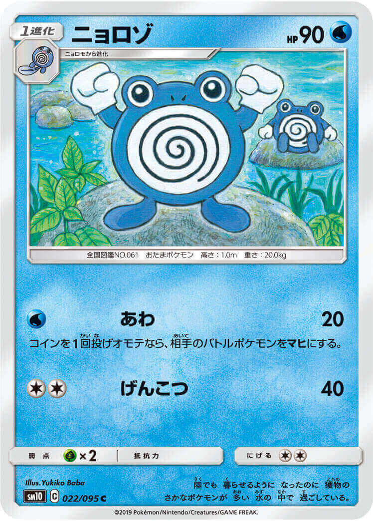 ニョロゾ[C](SM10-022/095)