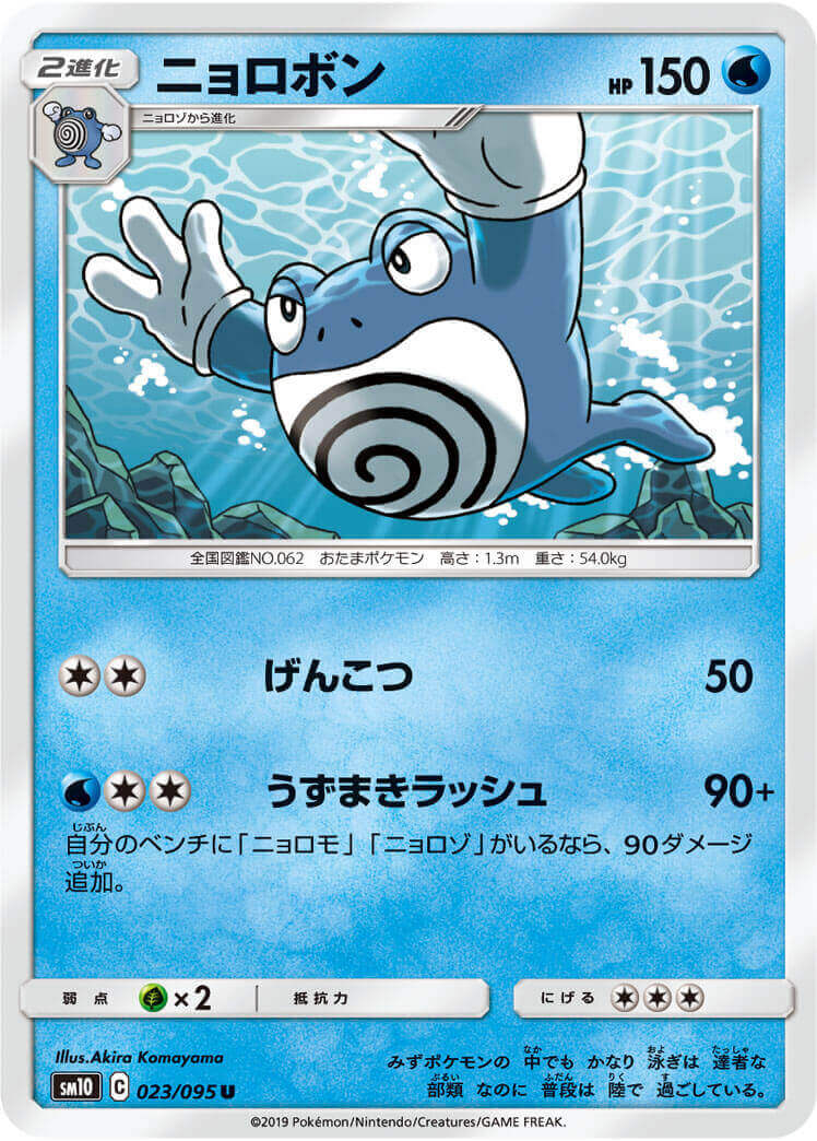 ニョロボン[U](SM10-023/095)