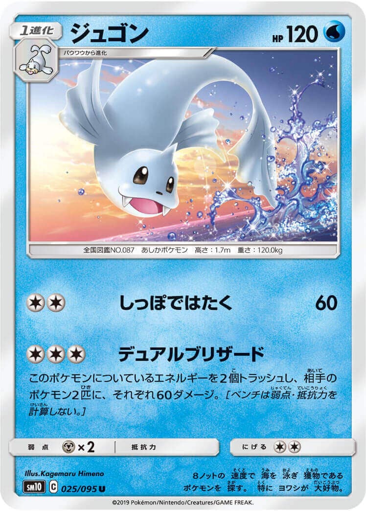 ジュゴン[U](SM10-025/095)