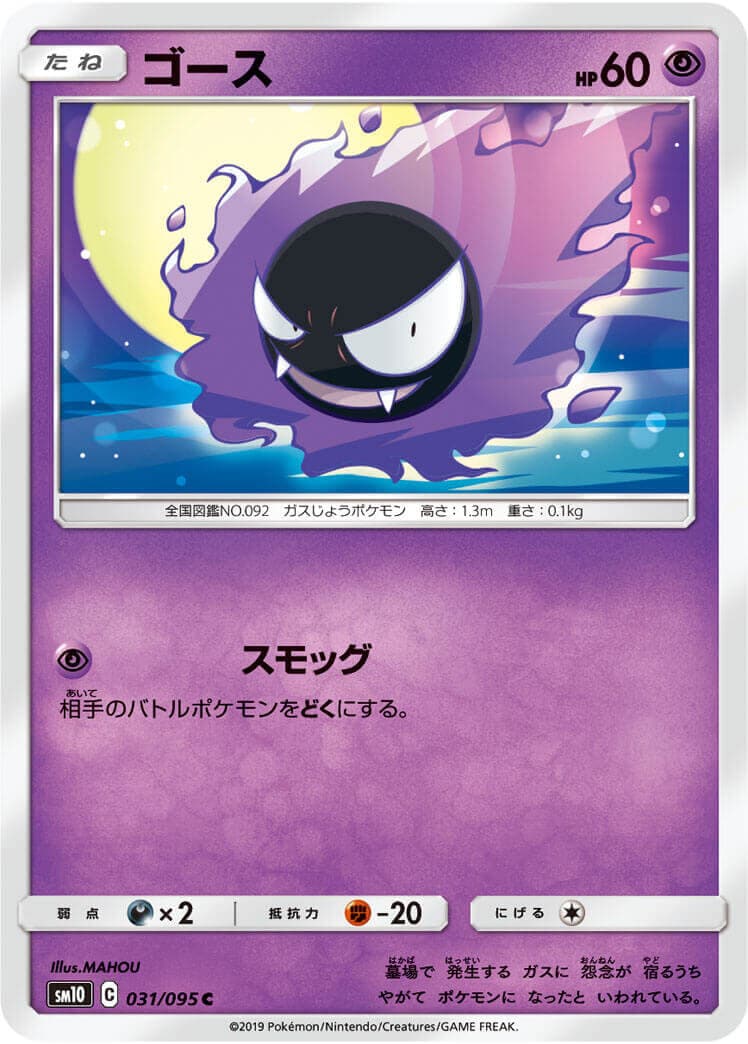 ゴース[C](SM10-031/095)