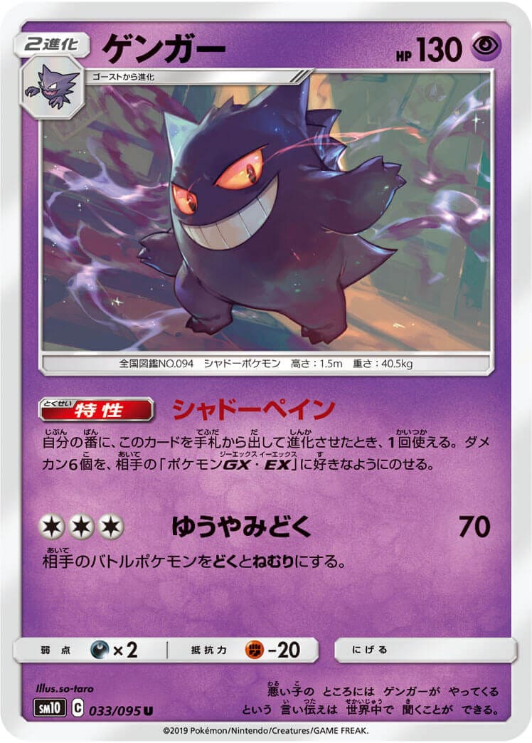 ゲンガー[U](SM10-033/095) | ポケモンカードゲーム,シングルカード