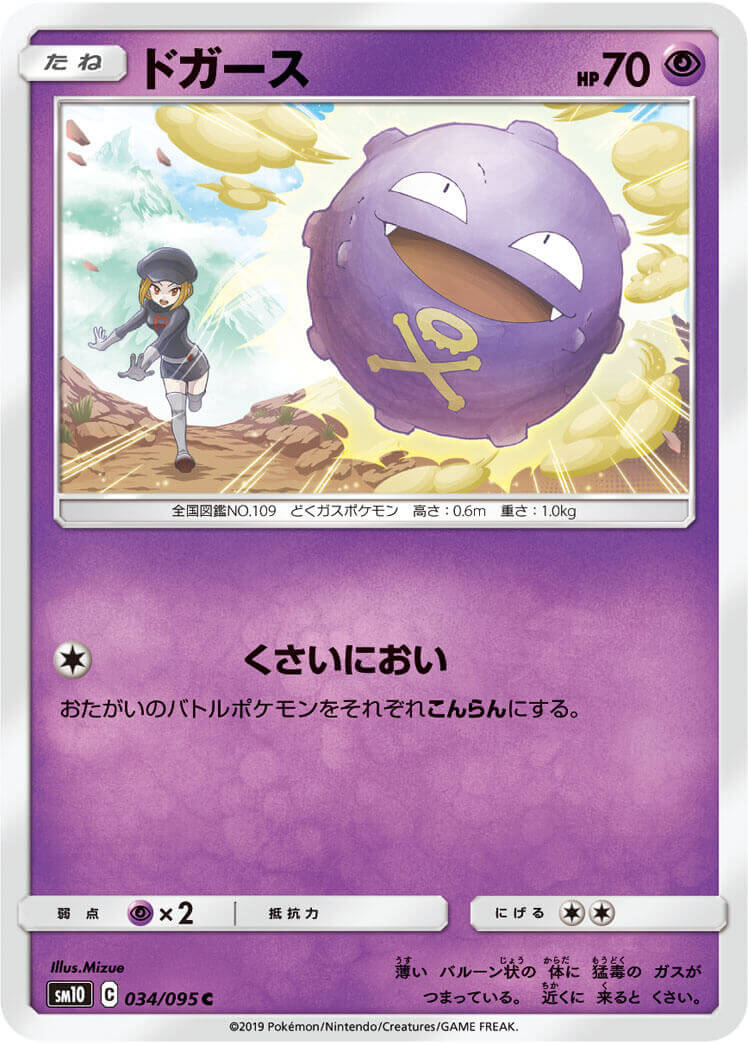 ドガース[C](SM10-034/095)