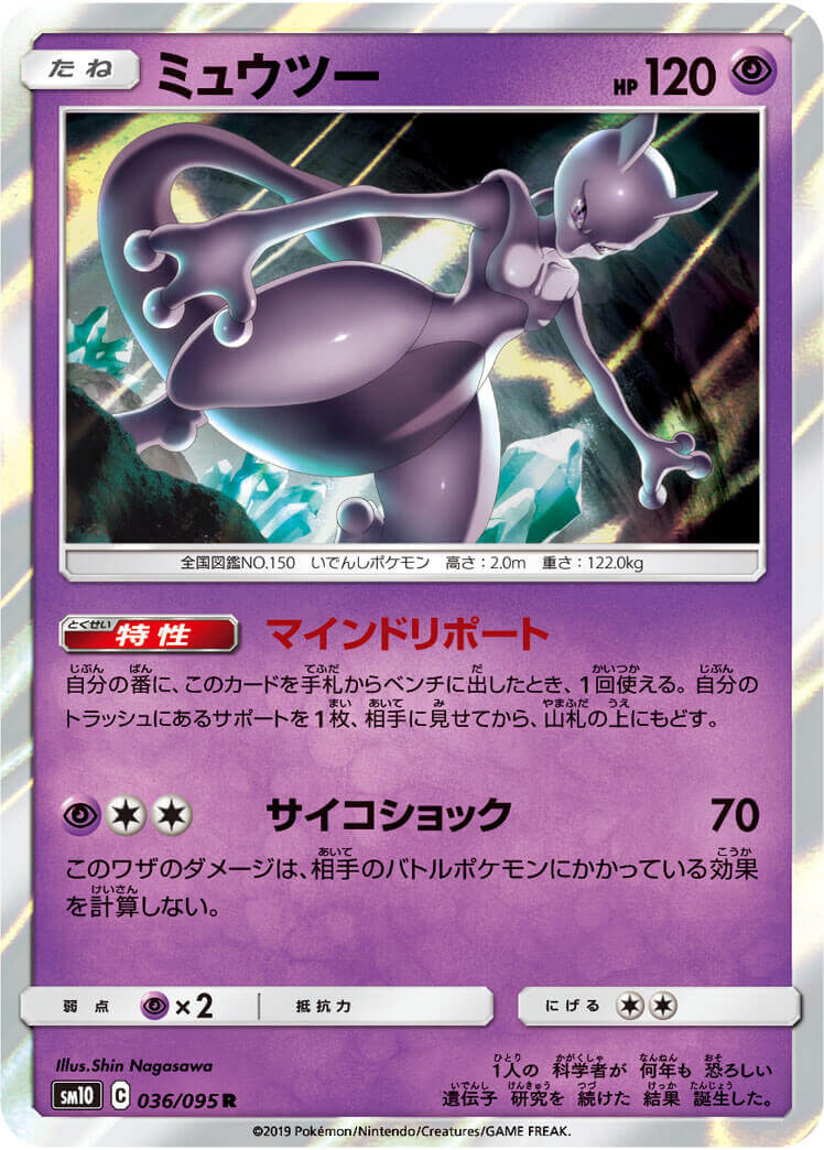 ポケモンカード　まとめ売り　シロナ　ミモザ　ミュウツー ピカチュウ/ミュウ/ミュウツーのプロモ&すぐわかるポケモンカードの