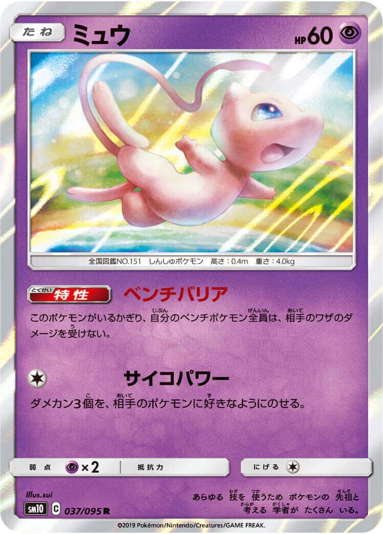 psa10 ミュウ R SM10 037/095 ミュウ[R](SM10-037/095) | ポケモンカードゲーム,シングルカード
