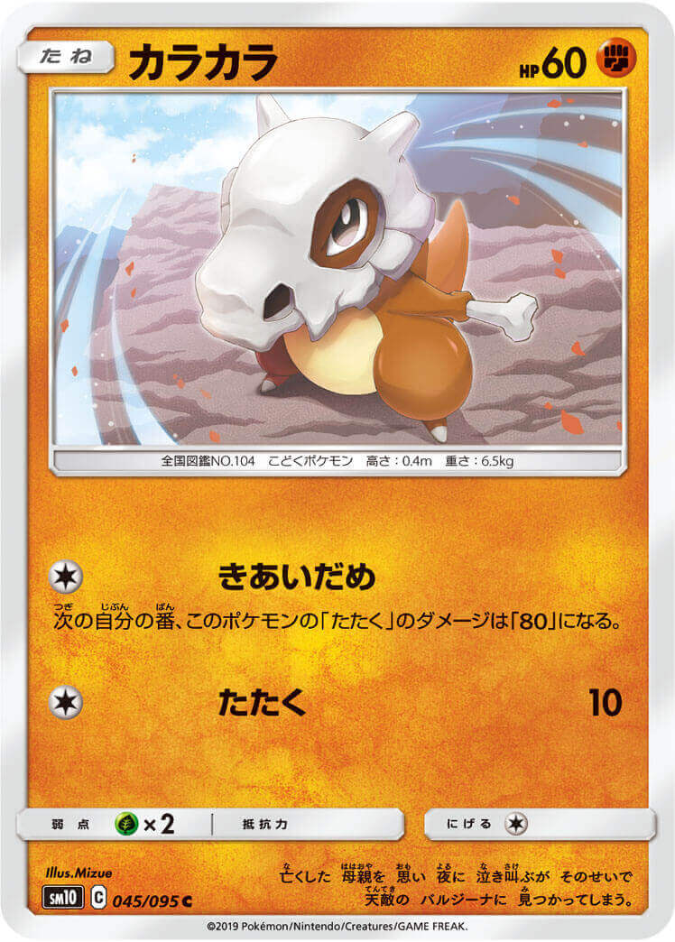 カラカラ[C](SM10-045/095)