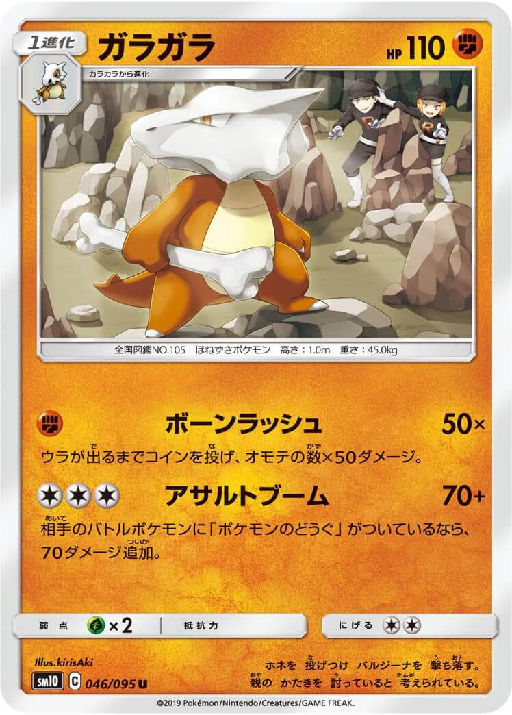 ガラガラ[U](SM10-046/095)