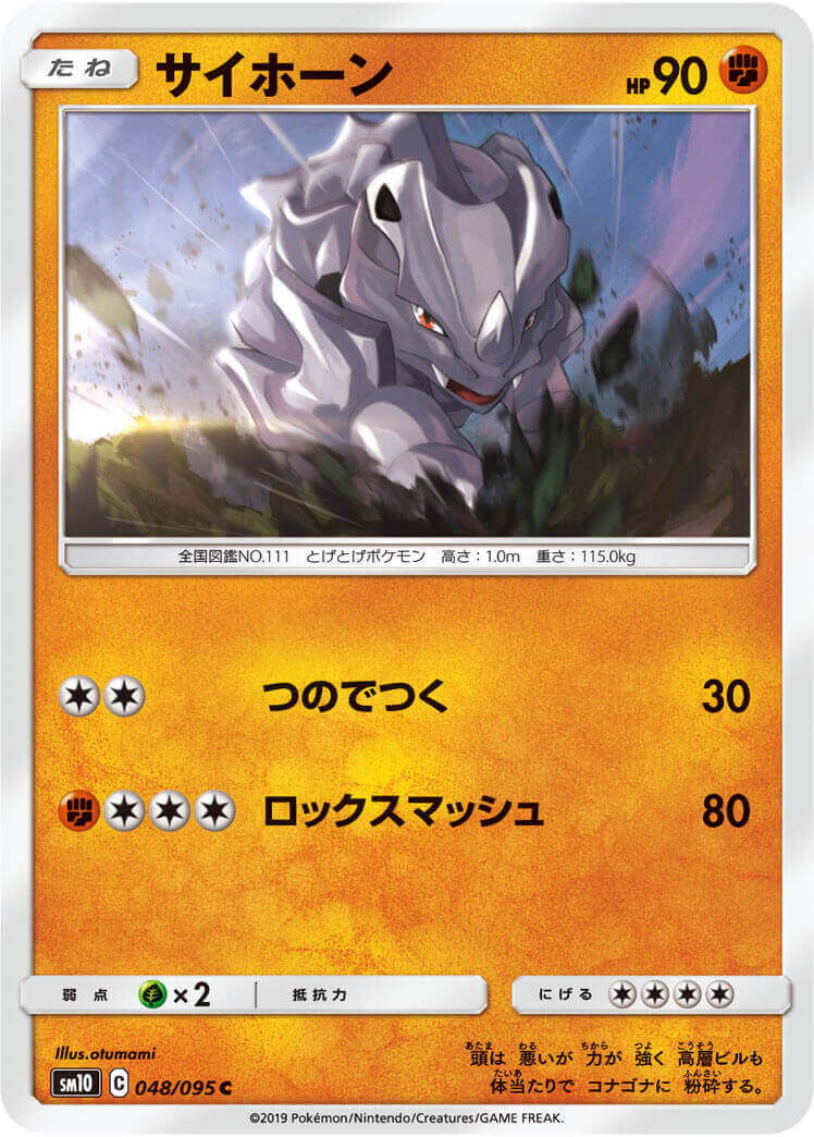 サイホーン[C](SM10-048/095)