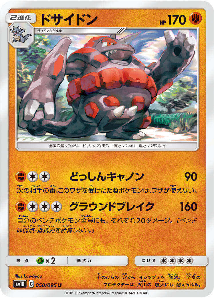 ドサイドン[U](SM10-050/095)