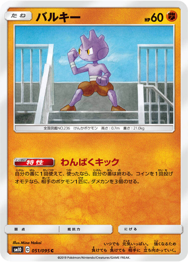 バルキー[C](SM10-051/095)