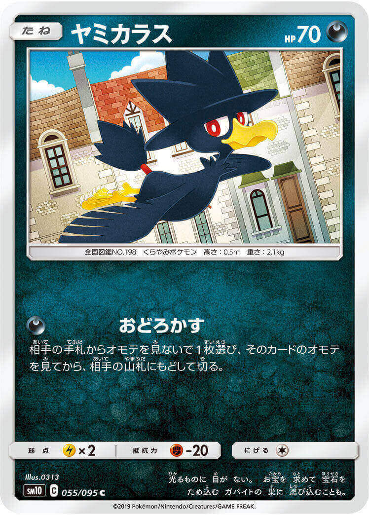 ヤミカラス[C](SM10-055/095)