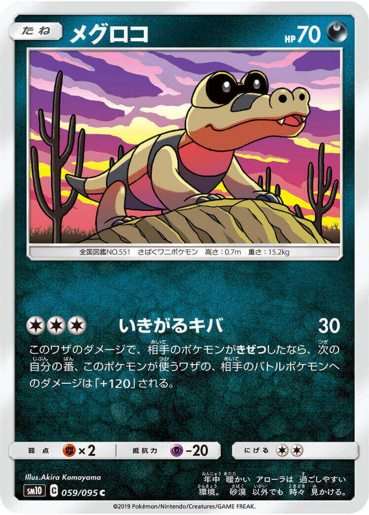 メグロコ[C](SM10-059/095)