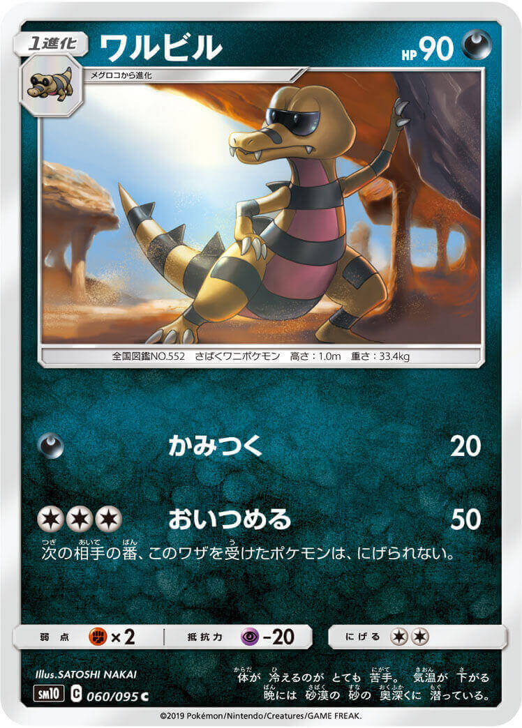 ワルビル[C](SM10-060/095)