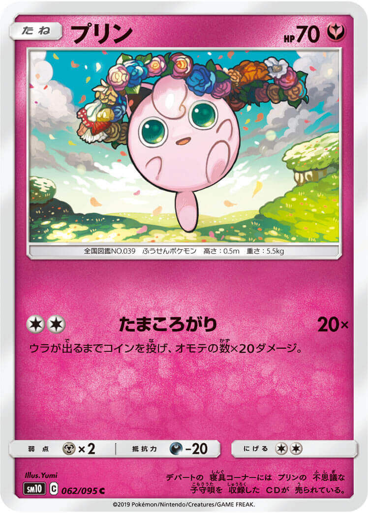 プリン[C](SM10-062/095)
